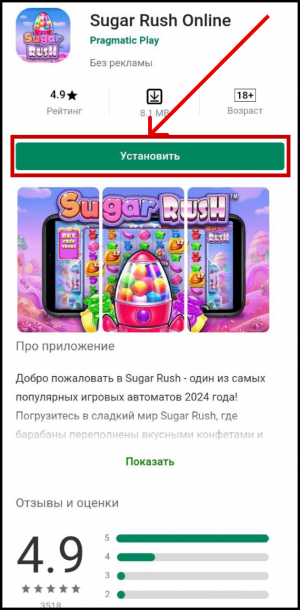 Sugar Rush андроид