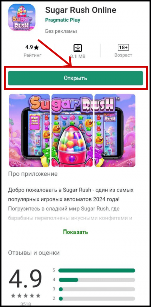 sugar rush на деньги на андроид sweetbonanza